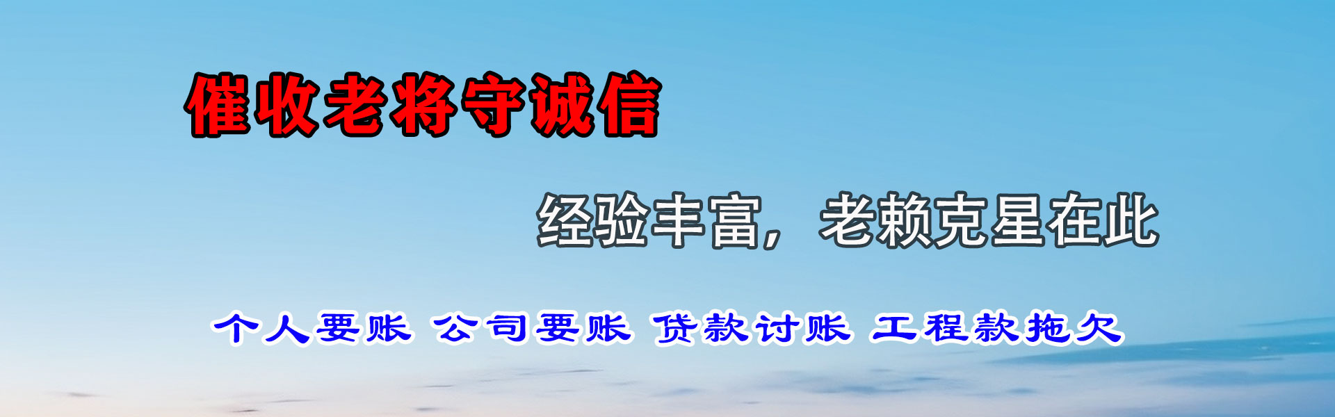 丰顺腾速达追债公司